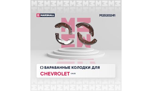 Колодки тормозные барабанные Marshall, комплект на ось (4 шт), арт. M2520241