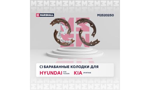Колодки тормозные барабанные Marshall, арт. M2520250