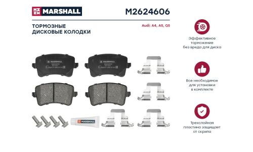 Колодки тормозные дисковые Marshall, арт. M2624606