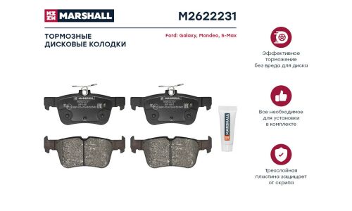 Колодки тормозные дисковые Marshall, арт. M2622231