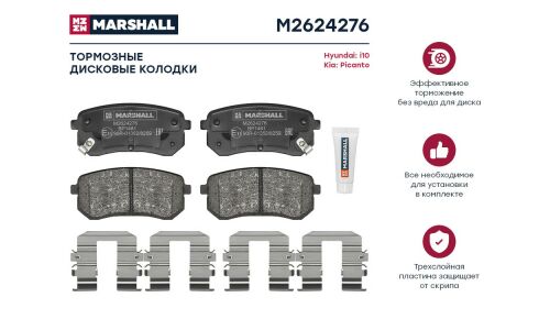 Колодки тормозные дисковые Marshall, арт. M2624276