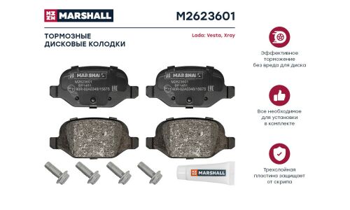 Колодки тормозные дисковые Marshall, задние, комплект на ось (4 шт), арт. M2623601