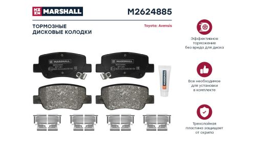 Колодки тормозные дисковые Marshall, арт. M2624885