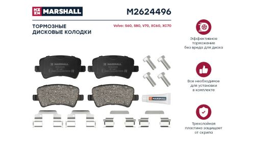 Колодки тормозные дисковые Marshall, задние, комплект на ось (4 шт), арт. M2624496