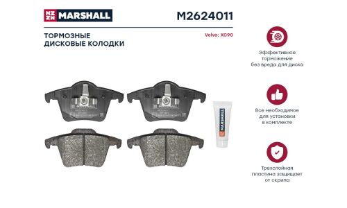 Колодки тормозные дисковые Marshall, арт. M2624011