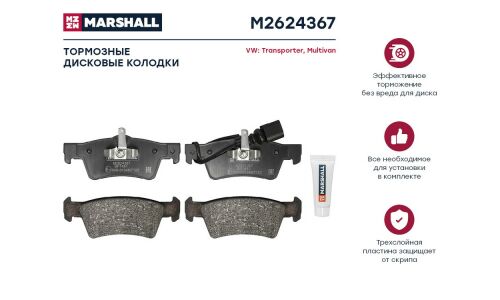 Колодки тормозные дисковые Marshall, комплект на ось (4 шт), арт. M2624367