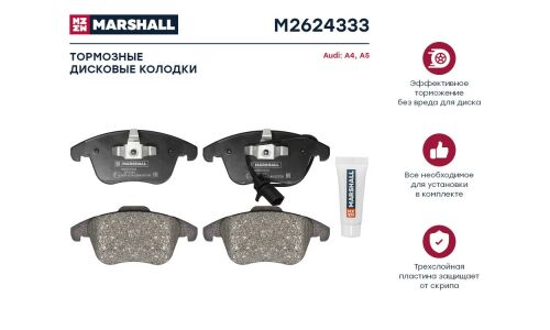 Колодки тормозные дисковые Marshall, арт. M2624333