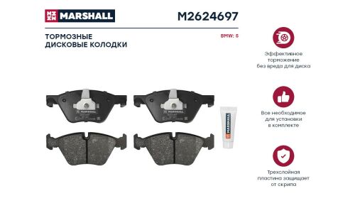 Колодки тормозные дисковые Marshall, арт. M2624697