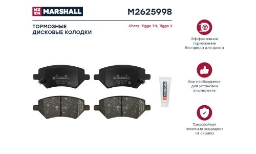 Колодки тормозные дисковые Marshall, арт. M2625998