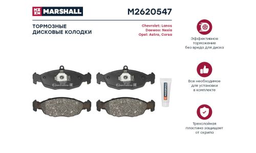 Колодки тормозные дисковые Marshall, передние, комплект на ось (4 шт), арт. M2620547