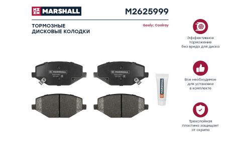 Колодки тормозные дисковые Marshall, передние, комплект на ось (4 шт), арт. M2625999