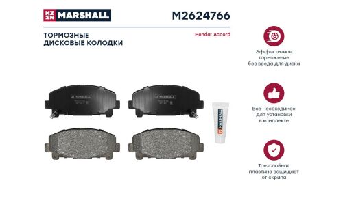 Колодки тормозные дисковые Marshall, комплект на ось (4 шт), арт. M2624766