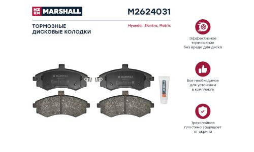 Колодки тормозные дисковые Marshall, передние, комплект на ось (4 шт), арт. M2624031