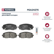 Колодки тормозные дисковые Marshall, передние, комплект на ось (4 шт), арт. M2624275