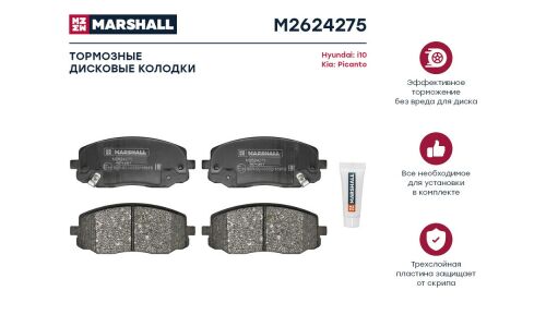 Колодки тормозные дисковые Marshall, передние, комплект на ось (4 шт), арт. M2624275