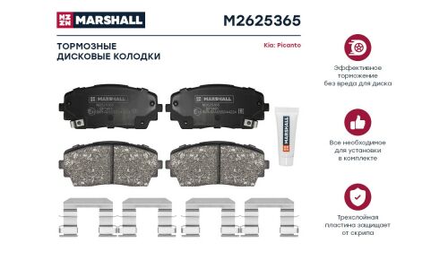Колодки тормозные дисковые Marshall, передние, комплект на ось (4 шт), арт. M2625365