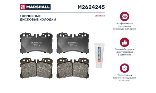 Колодки тормозные дисковые Marshall, передние, комплект на ось (4 шт), арт. M2624245