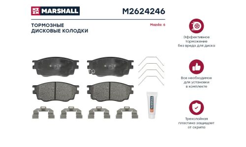Колодки тормозные дисковые Marshall, арт. M2624246