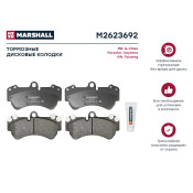 Колодки тормозные дисковые Marshall, комплект на ось (4 шт), арт. M2623692