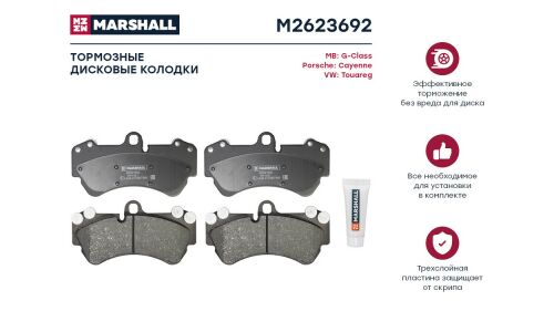 Колодки тормозные дисковые Marshall, комплект на ось (4 шт), арт. M2623692