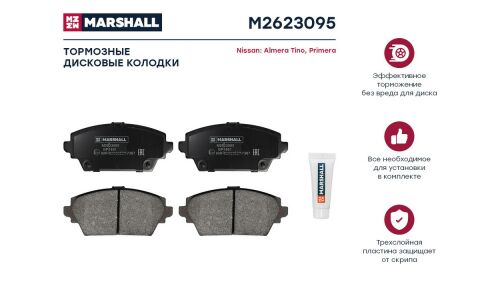 Колодки тормозные дисковые Marshall, арт. M2623095