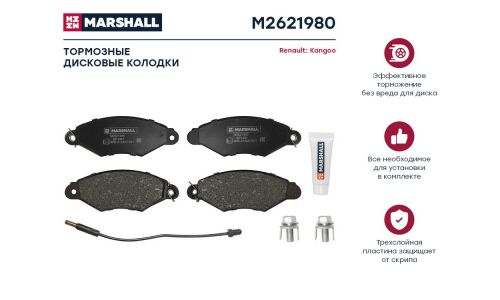 Колодки тормозные дисковые Marshall, передние, комплект на ось (4 шт), арт. M2621980