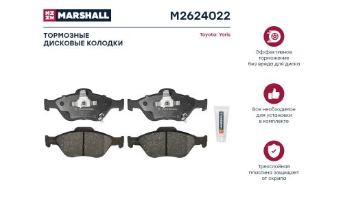 Колодки тормозные дисковые Marshall, передние, комплект на ось (4 шт), арт. M2624022