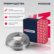 Барабан тормозной Marshall, для Hyundai Elantra III / Matrix I, арт. M1900928
