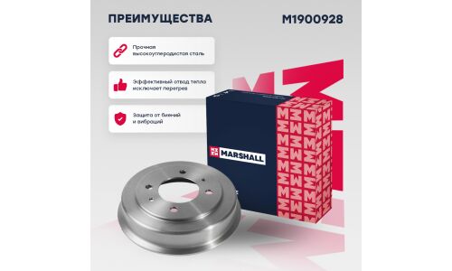 Барабан тормозной Marshall, для Hyundai Elantra III / Matrix I, арт. M1900928
