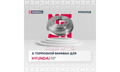 Барабан тормозной Marshall, для Hyundai Elantra III / Matrix I, арт. M1900928