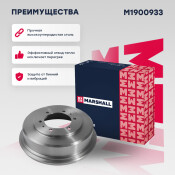 Барабан тормозной Marshall, для Mitsubishi L200, арт. M1900933