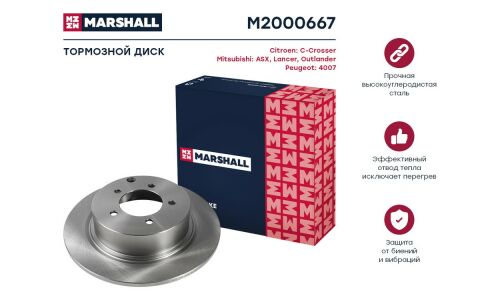 Диск тормозной Marshall, арт. M2000667