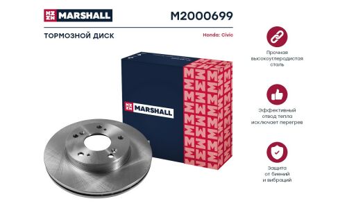 Диск тормозной Marshall, арт. M2000699