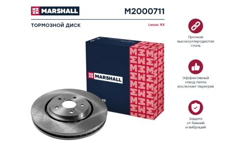 Диск тормозной Marshall, арт. M2000711