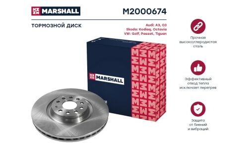 Диск тормозной Marshall, арт. M2000674