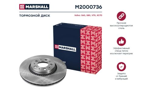Диск тормозной Marshall, арт. M2000736