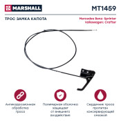 Трос открывания замка капота Marshall, арт. MT1459