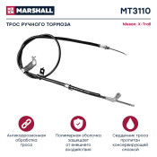 Трос коробки передач Marshall, арт. MT7322