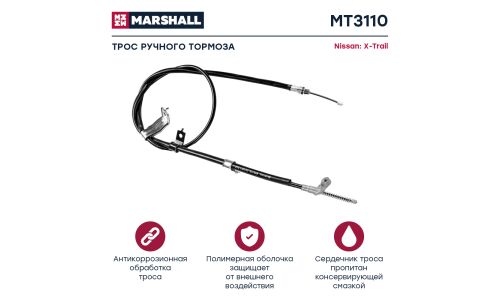 Трос коробки передач Marshall, арт. MT7322