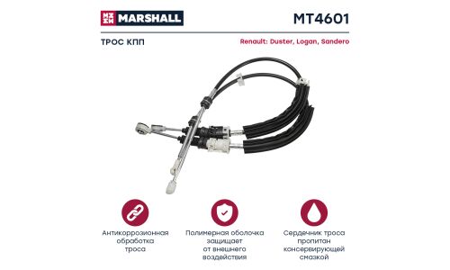 Трос коробки передач Marshall, арт. MT4601