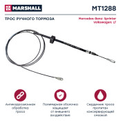 Трос коробки передач Marshall, арт. MT1954