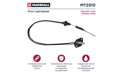 Трос сцепления Marshall, арт. MT2510
