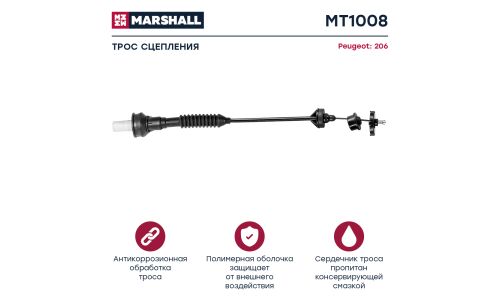 Трос сцепления Marshall, арт. MT1008