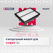 Фильтр воздушный Marshall, арт. MA4171