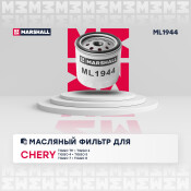 Фильтр масляный Marshall, арт. ML1944