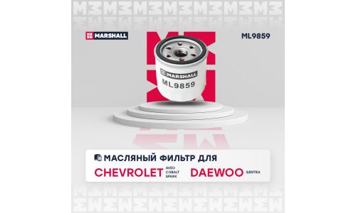 Фильтр масляный Marshall, арт. ML9859