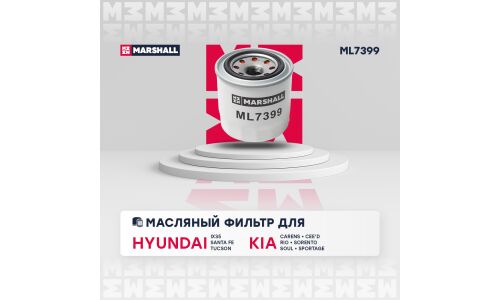 Фильтр масляный Marshall, арт. ML7399