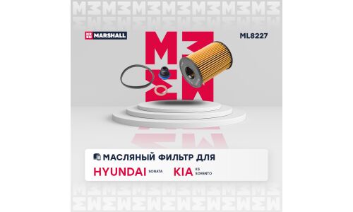 Фильтр масляный Marshall, арт. ML8227