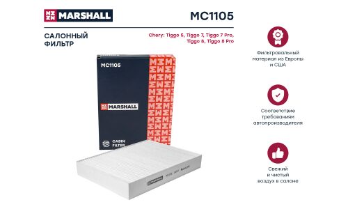 Фильтр салонный Marshall, арт. MC1105