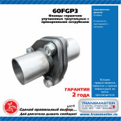 Фланцевое соединение выхлопной трубы Transmaster Universal, Ø60мм, усиленное, с патрубками, треугольное, арт. 60FGP3